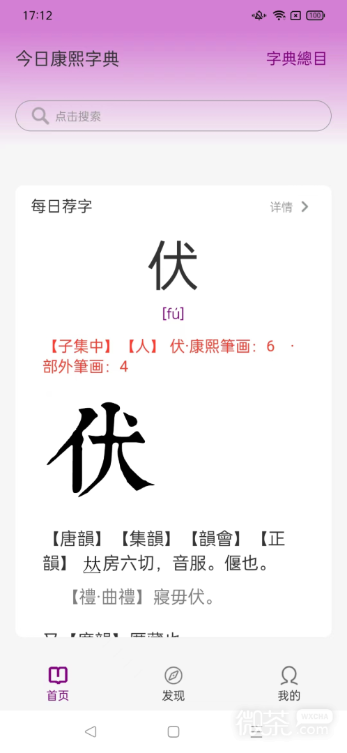 今日康熙字典