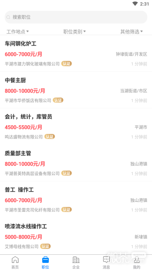 平湖人才网