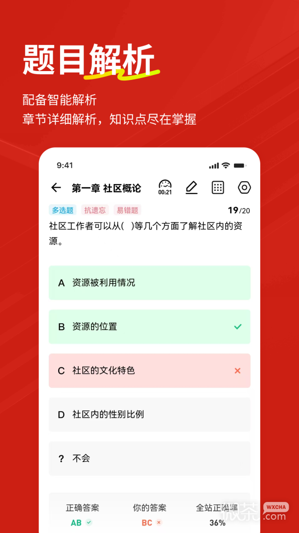 社区工作者练题狗