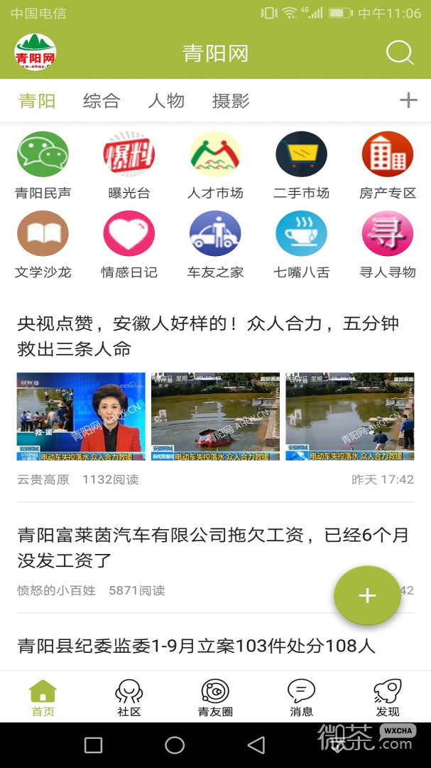 青阳网