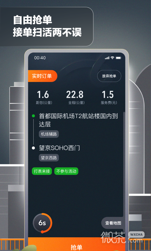 嘀嗒出租司机