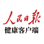 人民日报健康客户端
