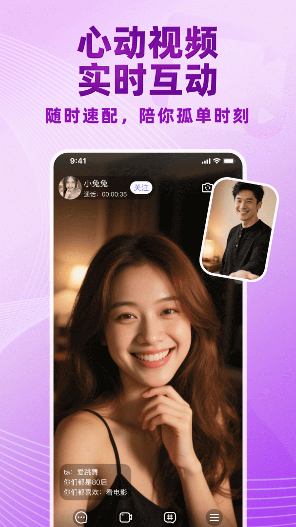 觅伊(视频语音聊天)