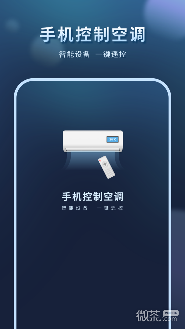 手机智能遥控器