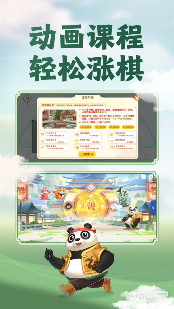 核桃围棋