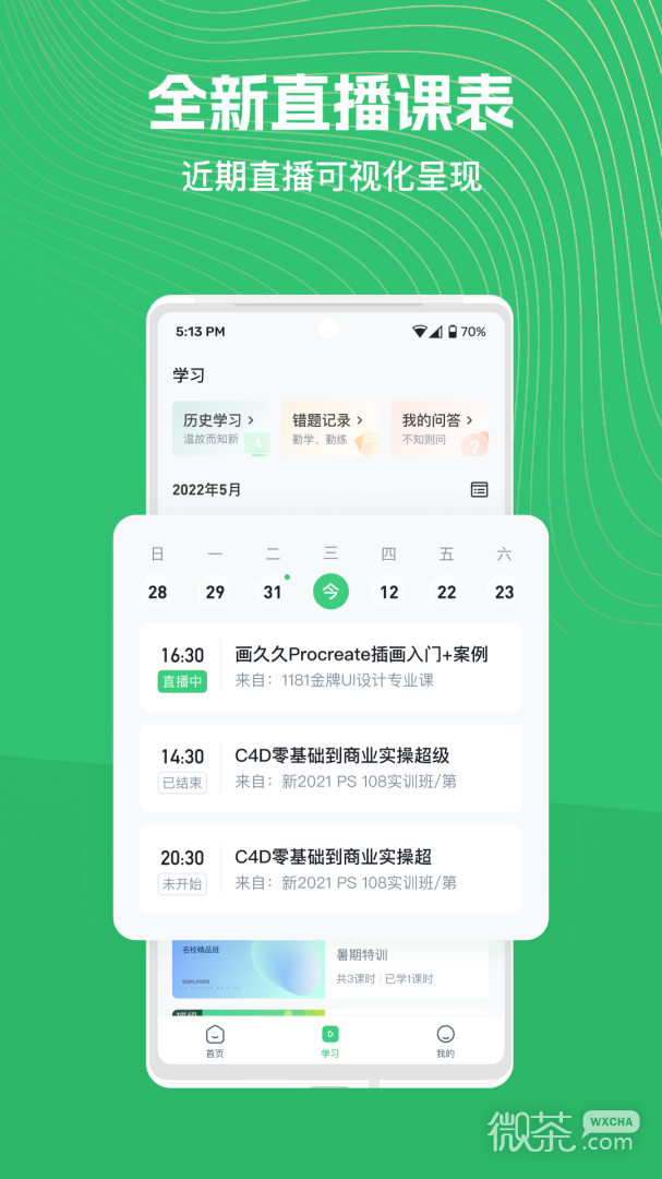 知享学堂