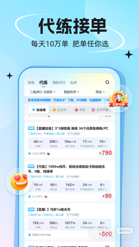 代练丸子
