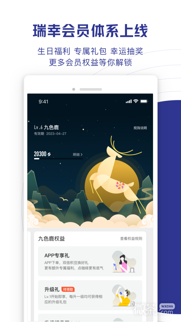 瑞幸咖啡