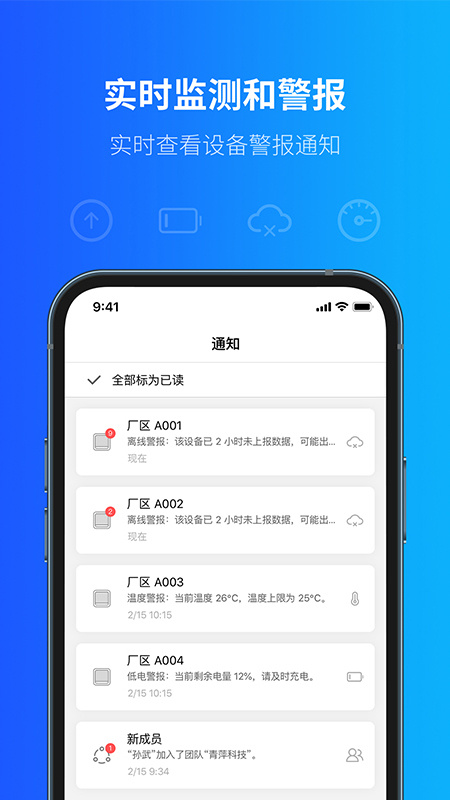 青萍物联