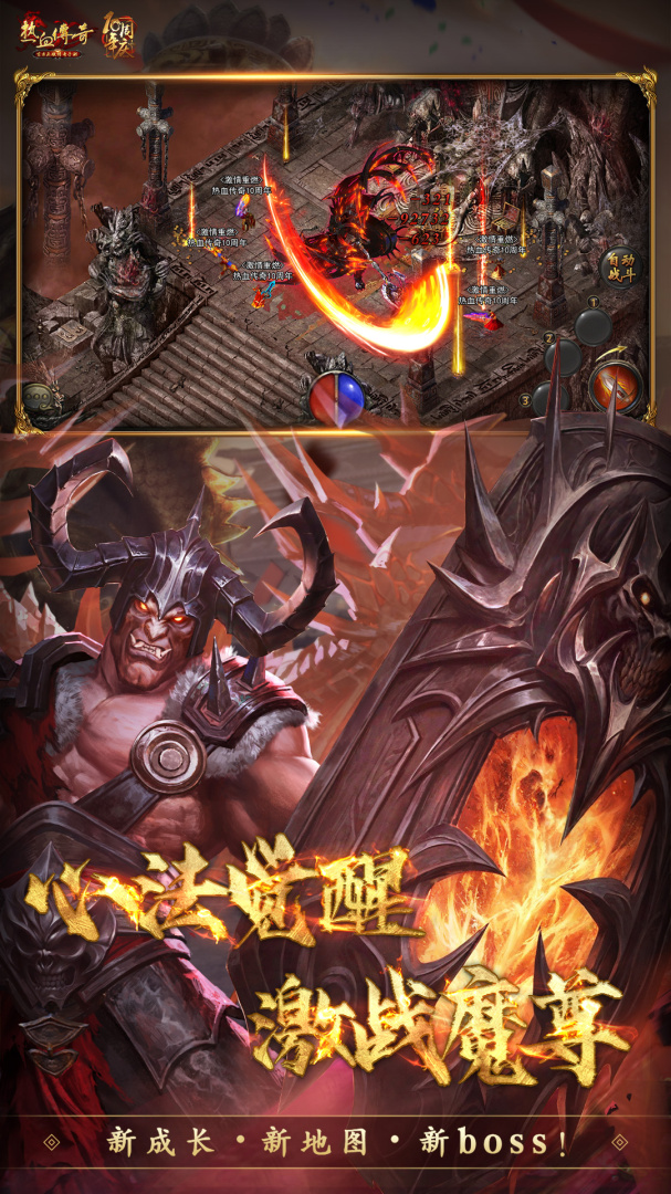 热血传奇合击九游版