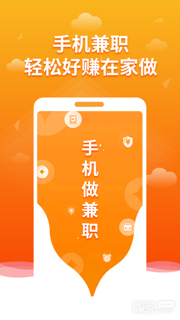 快兼職截圖1