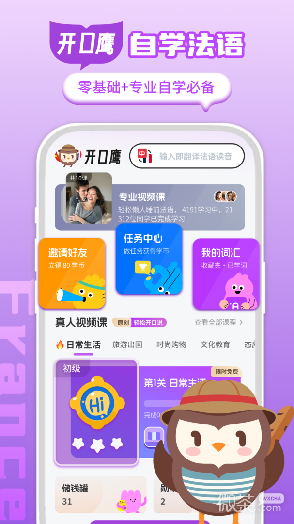 法语学习