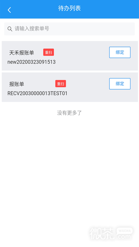 国信移动办公