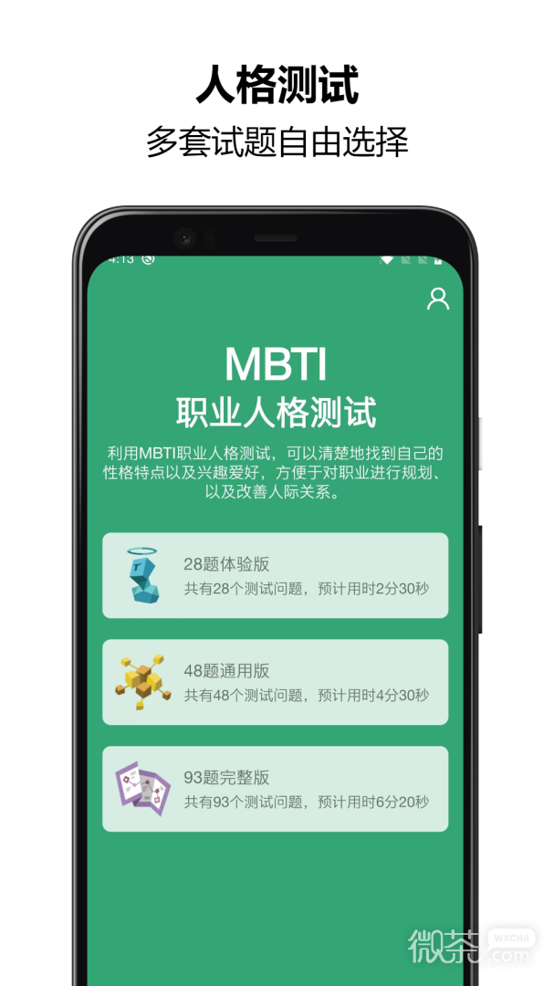 MBTI人格测试