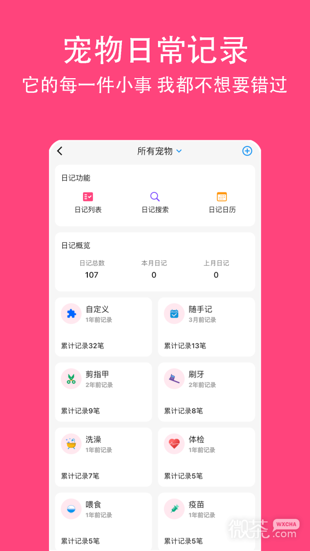 铲屎官日记