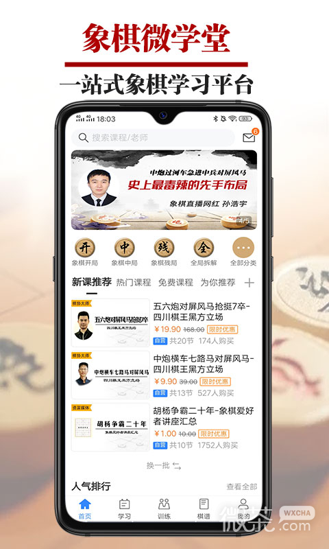 象棋微学堂