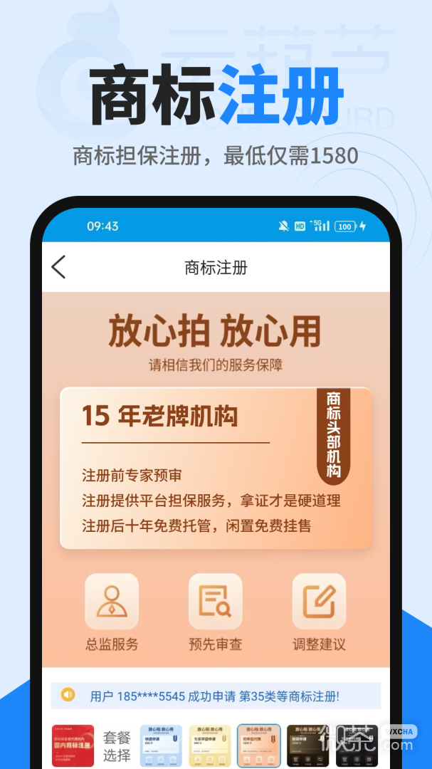 商标查询注册