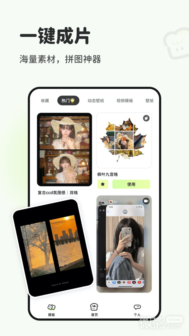 面包拼图