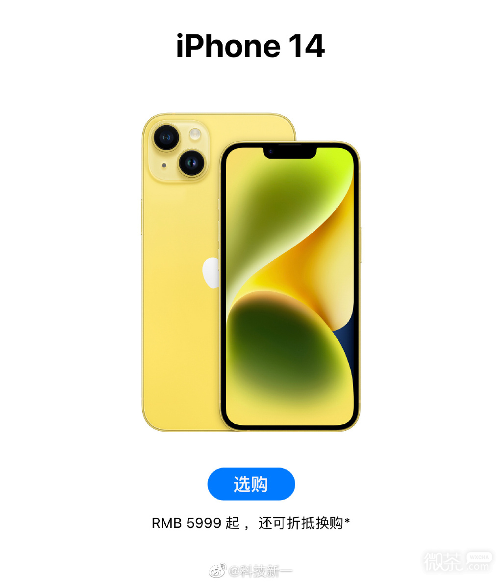 iPhone14黄色多少钱详情