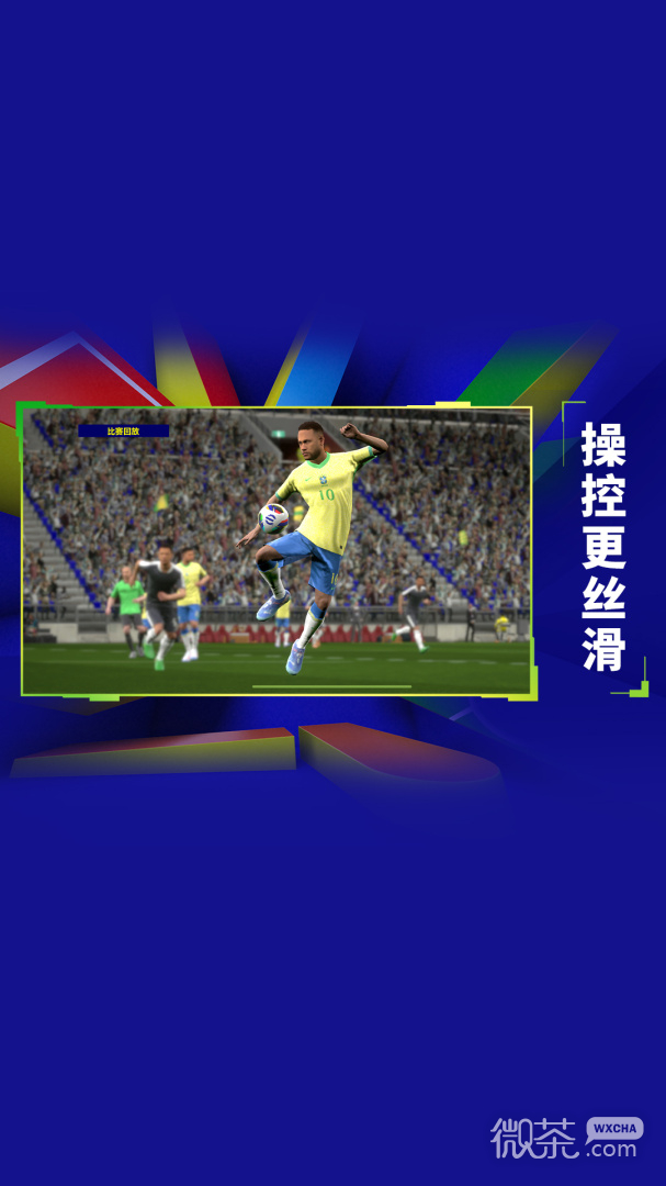 实况足球
