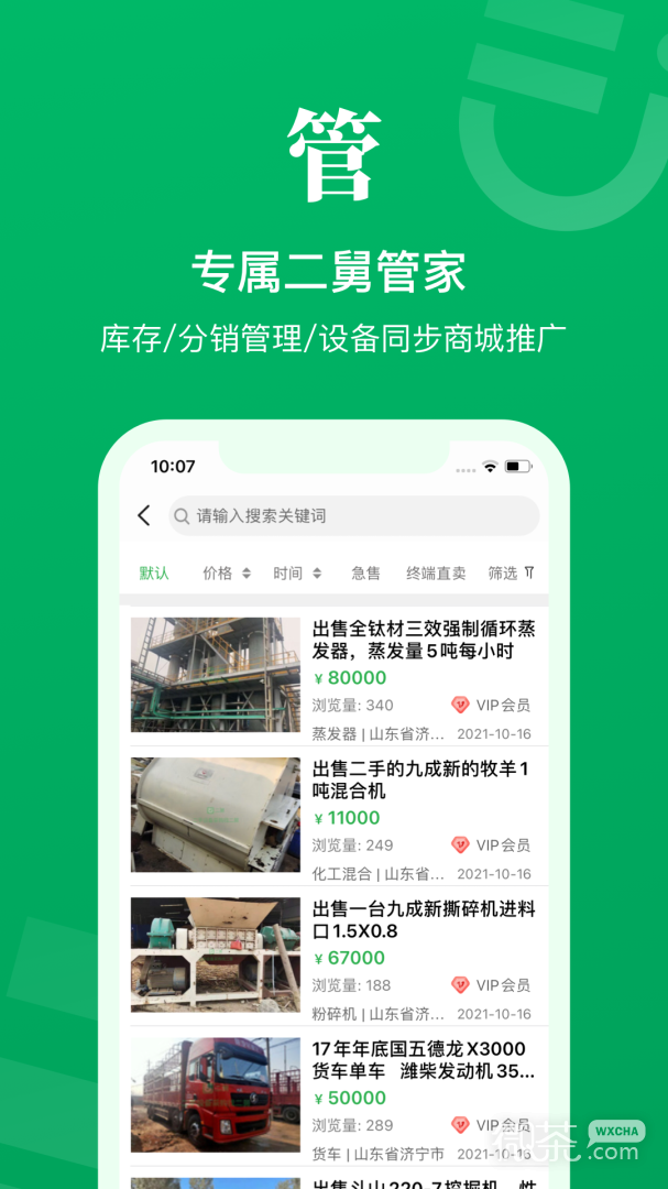 二舅设备商城