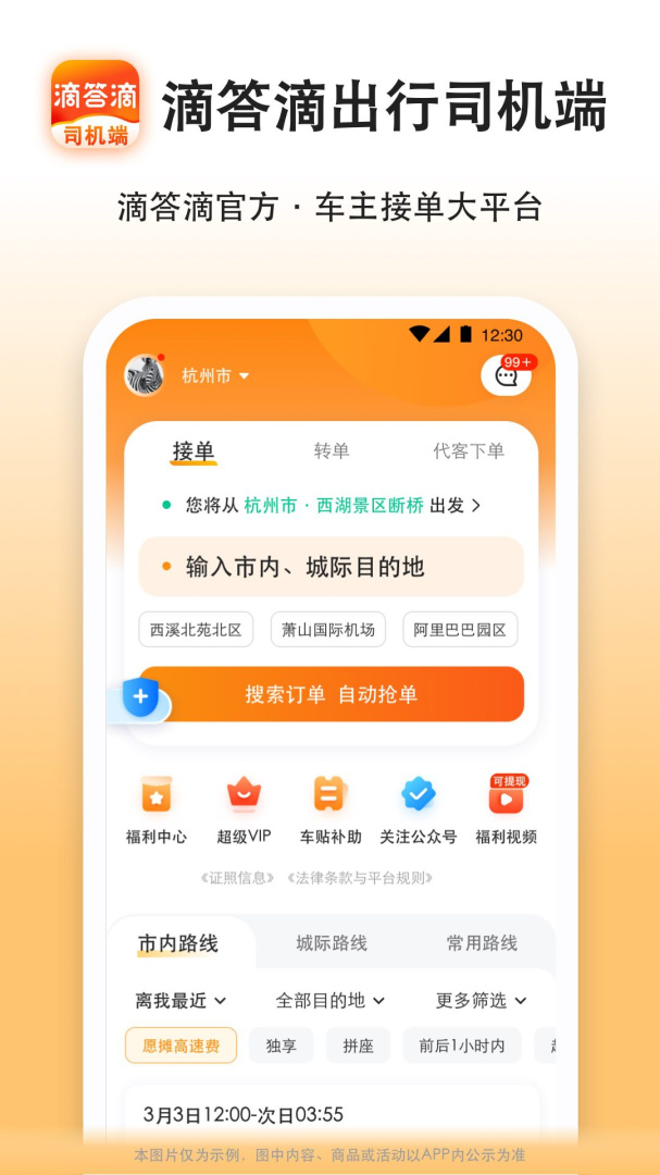 滴答出行司机版