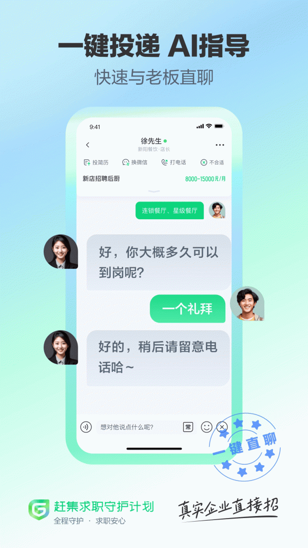 赶集直招