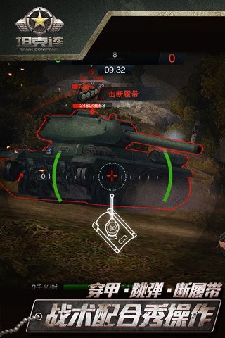坦克连公测版