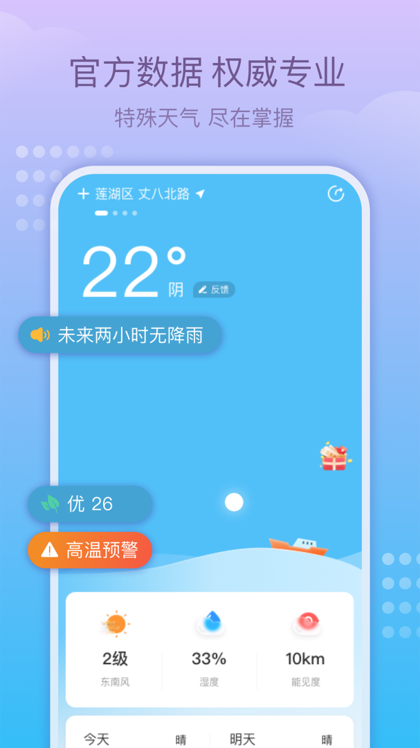 趣味天气预报