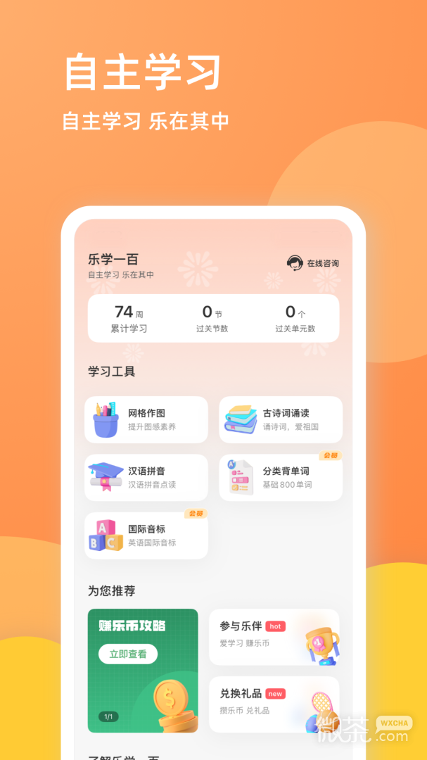 乐学一百