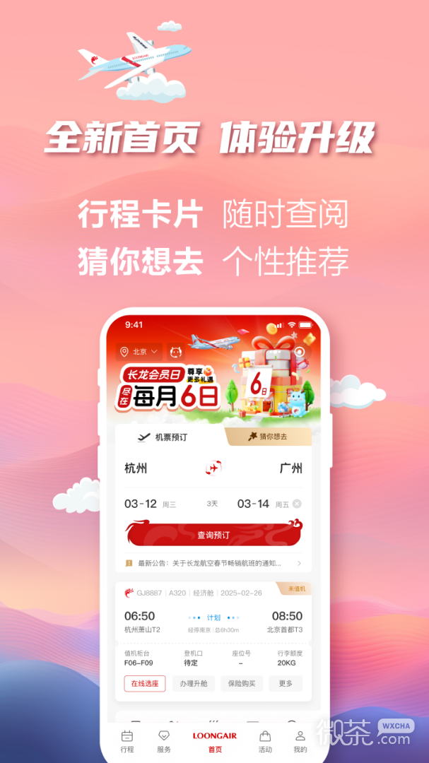长龙航空