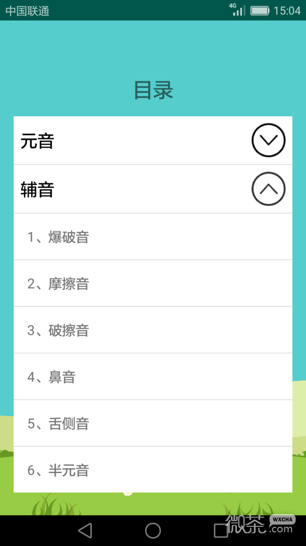 英语音标学习助手