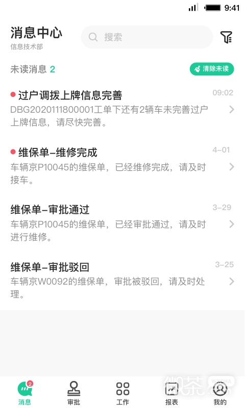 租车员工端