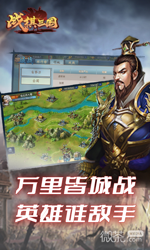 战棋三国策略战争