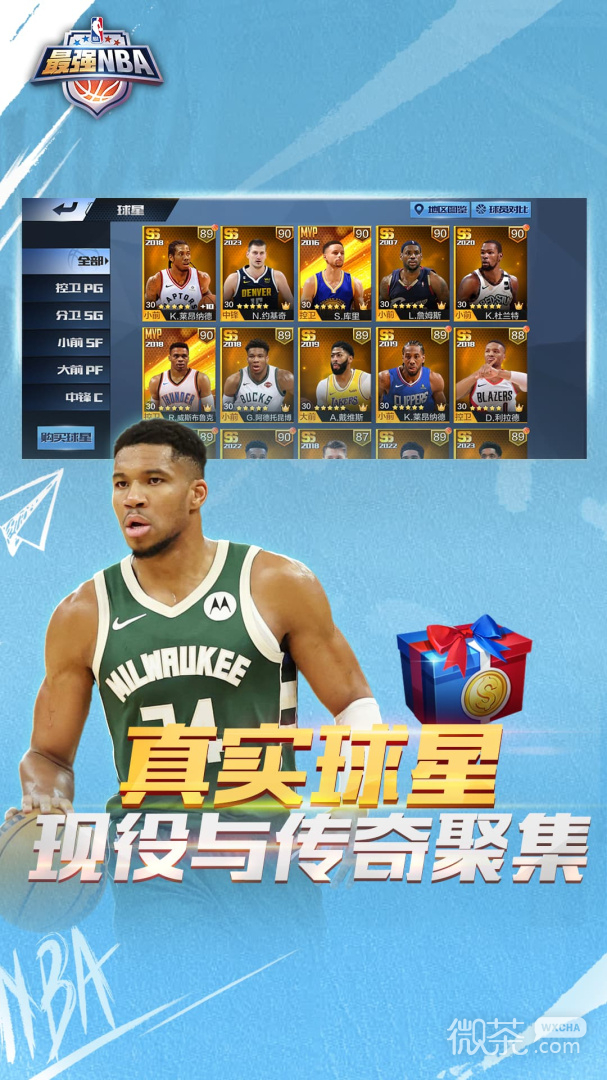 最强NBA