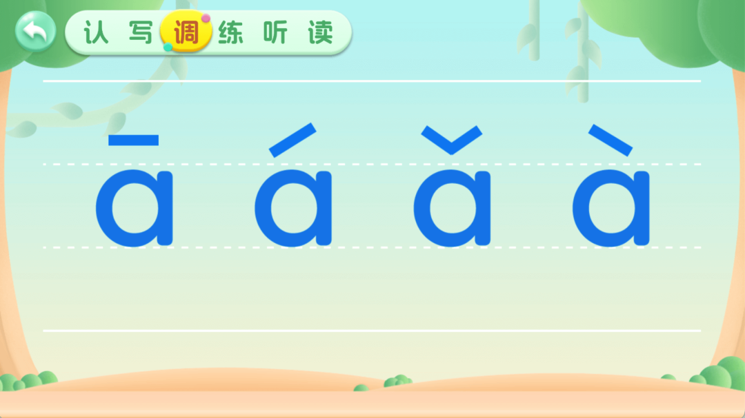 幼儿园拼音