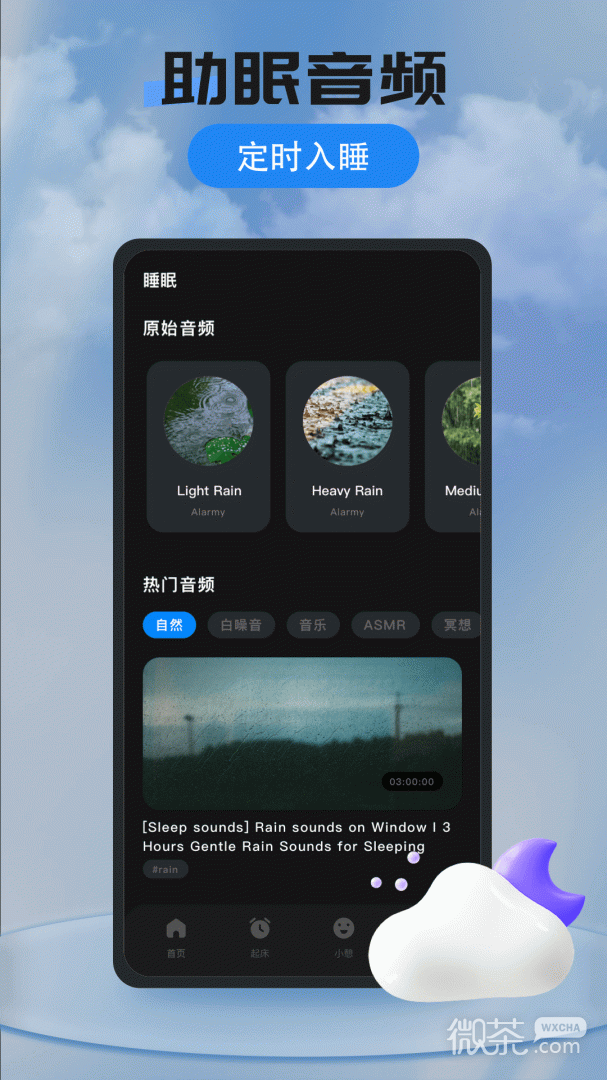 我的闹钟