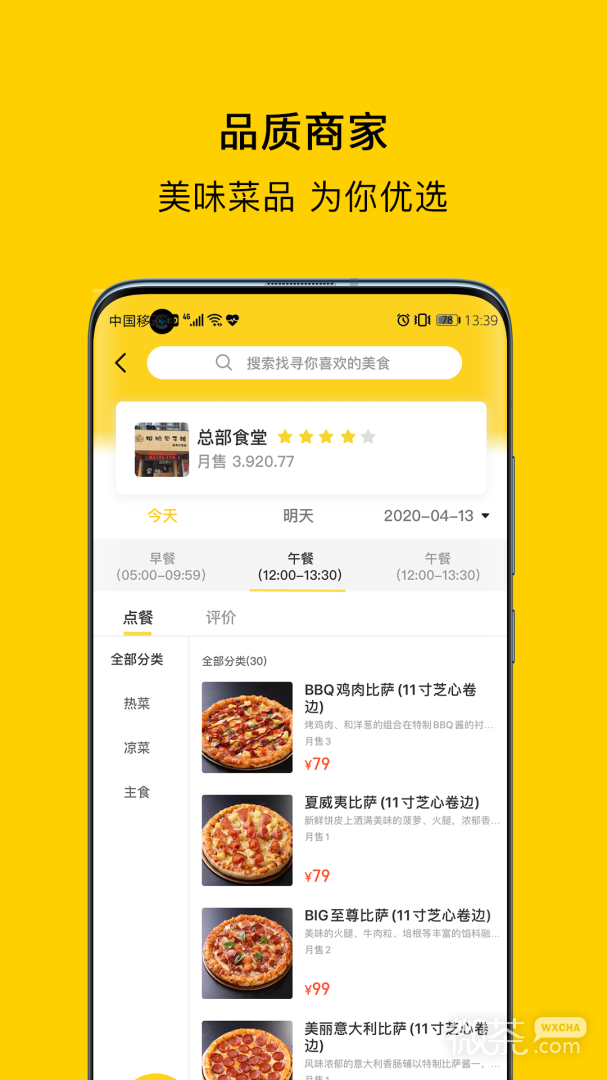 满客宝智慧食堂