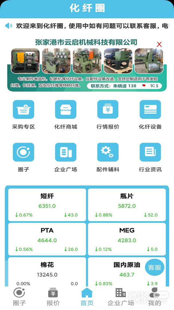 化纤圈