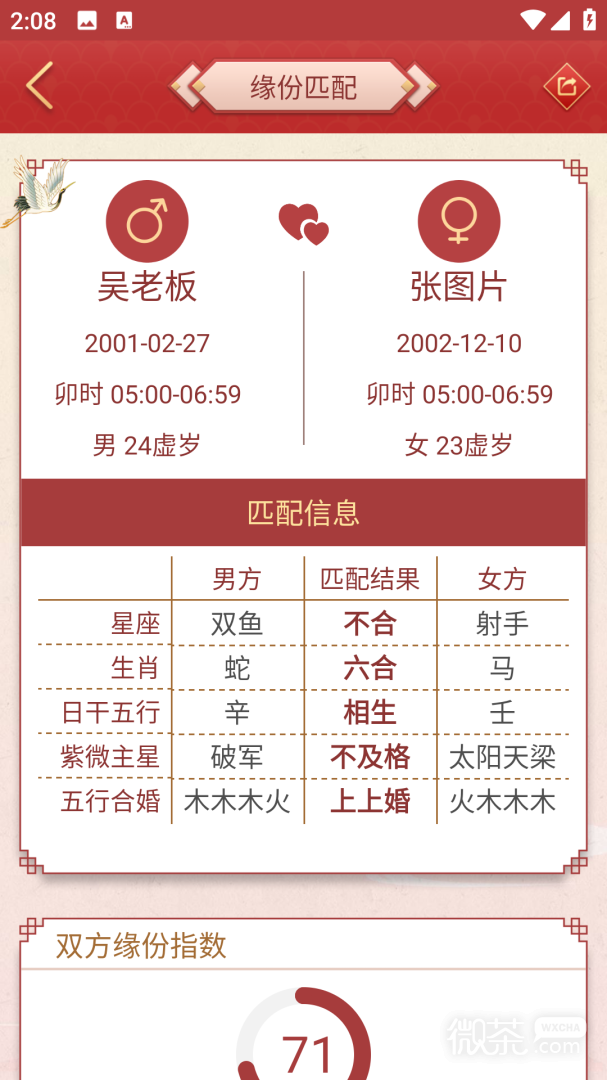 龙易运势