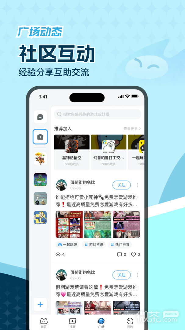 一起玩吧