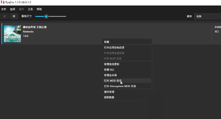 《塞尔达传说王国之泪》60帧补丁使用方法攻略