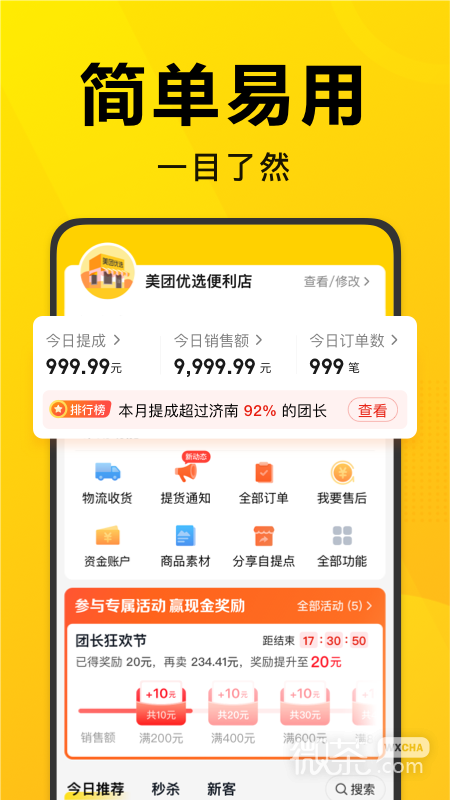 美团优选团长