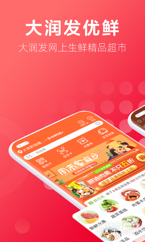 大润发超市