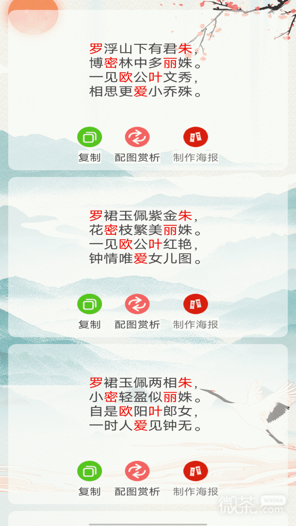 藏头诗生成器