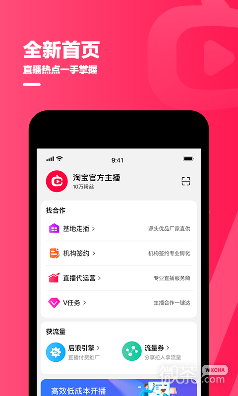 淘宝主播