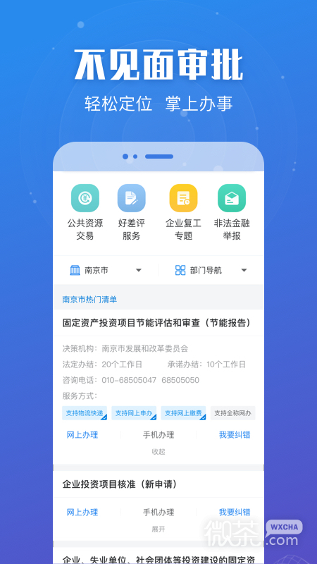 江苏政务服务