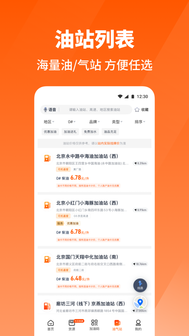 万金油司机端