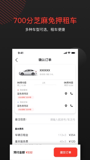 首汽租車(chē)截圖2