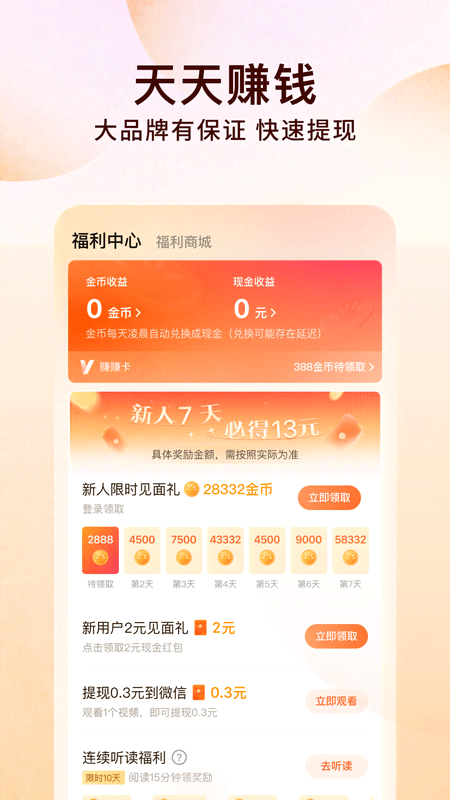 番茄免费小说